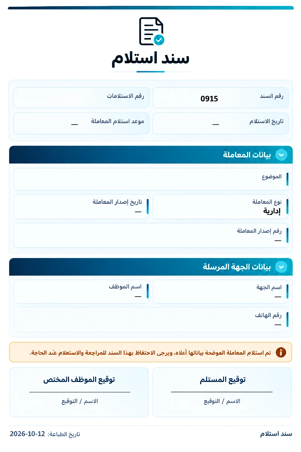 نظام إدارة المعاملات والوثائق — صورة المشروع 4