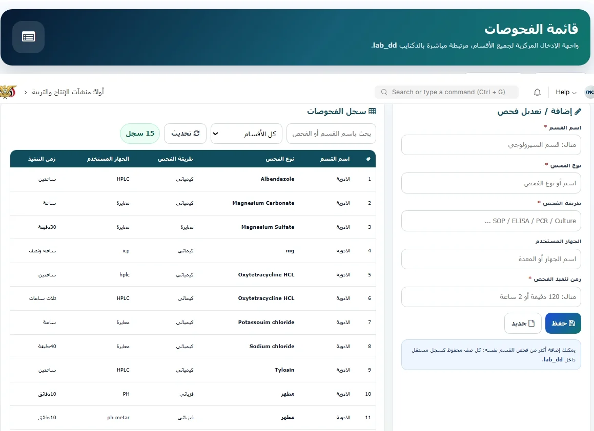 نظام إدارة المختبرات — صورة المشروع 9