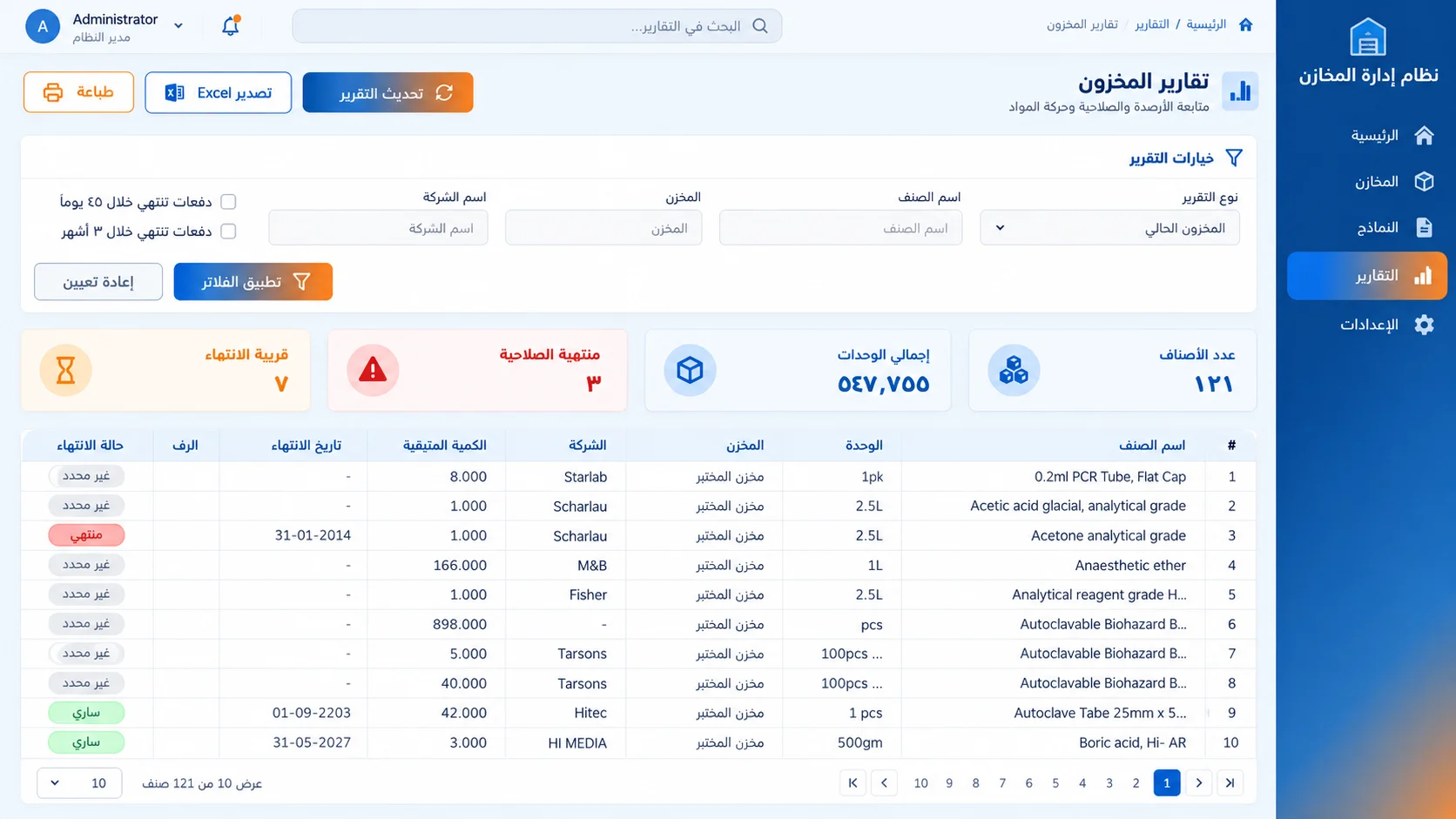 نظام إدارة المخازن والمخزون — صورة المشروع 6