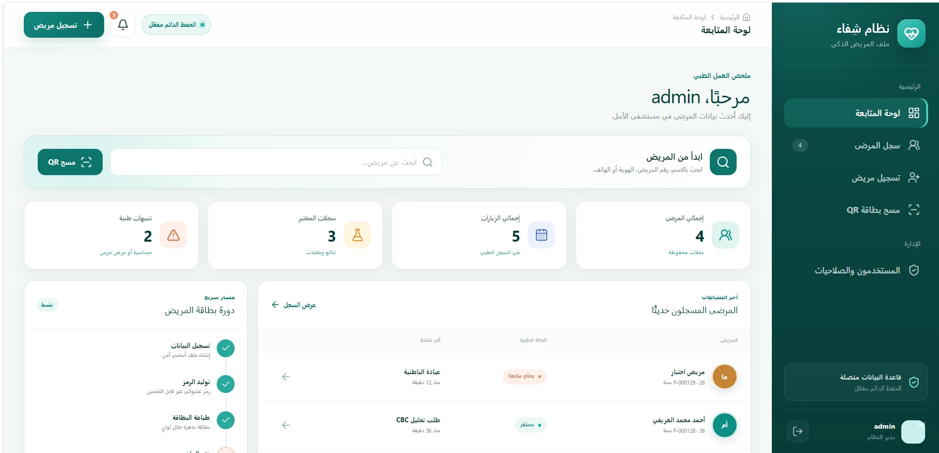 شفاء – نظام الملف الطبي الذكي — صورة المشروع 3