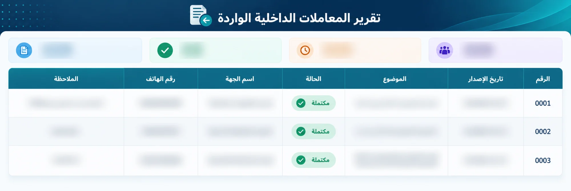 نظام إدارة المعاملات والوثائق — صورة المشروع 6