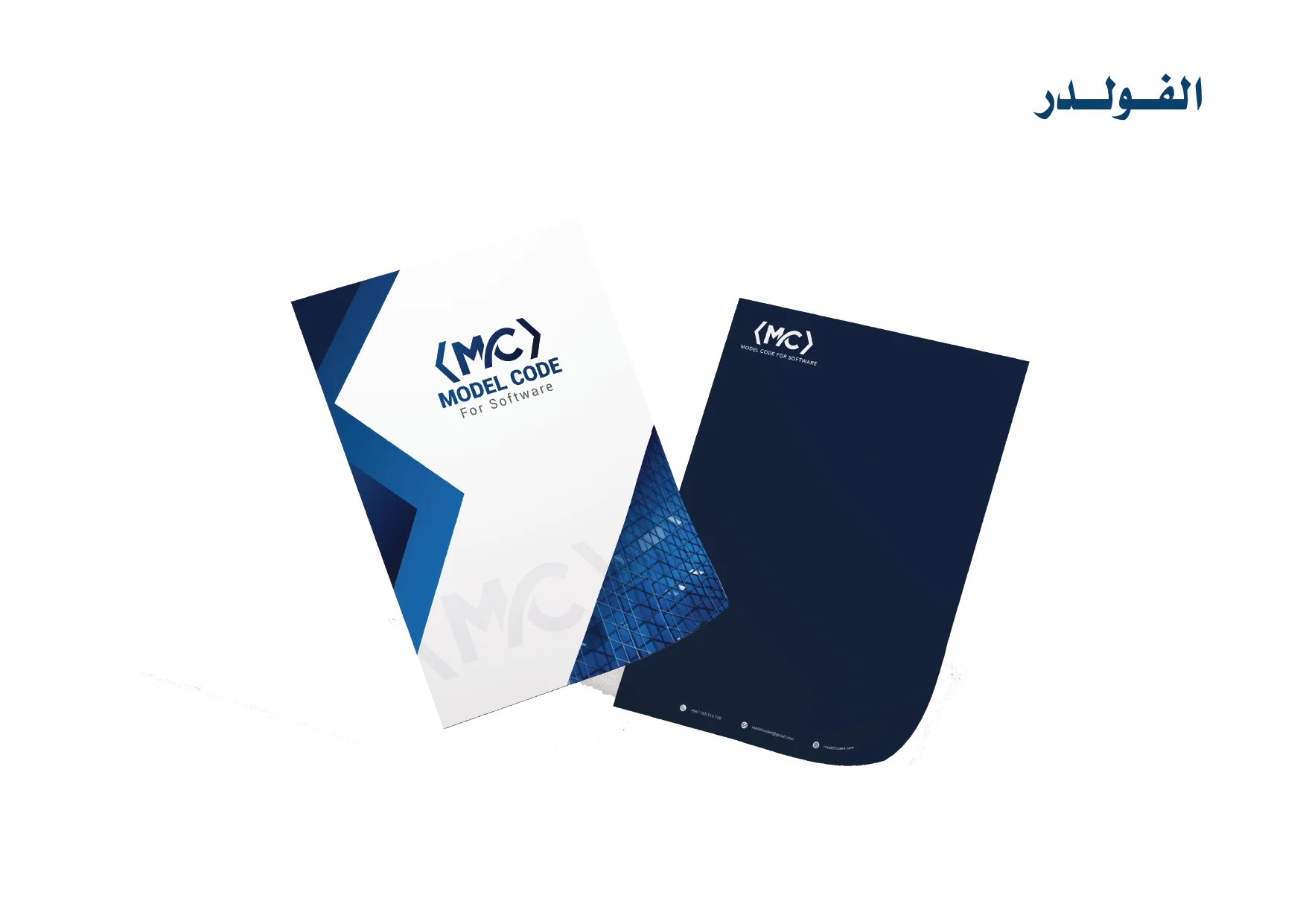 شعار شركة مودل كود Model Code (MC) — صورة المشروع 5