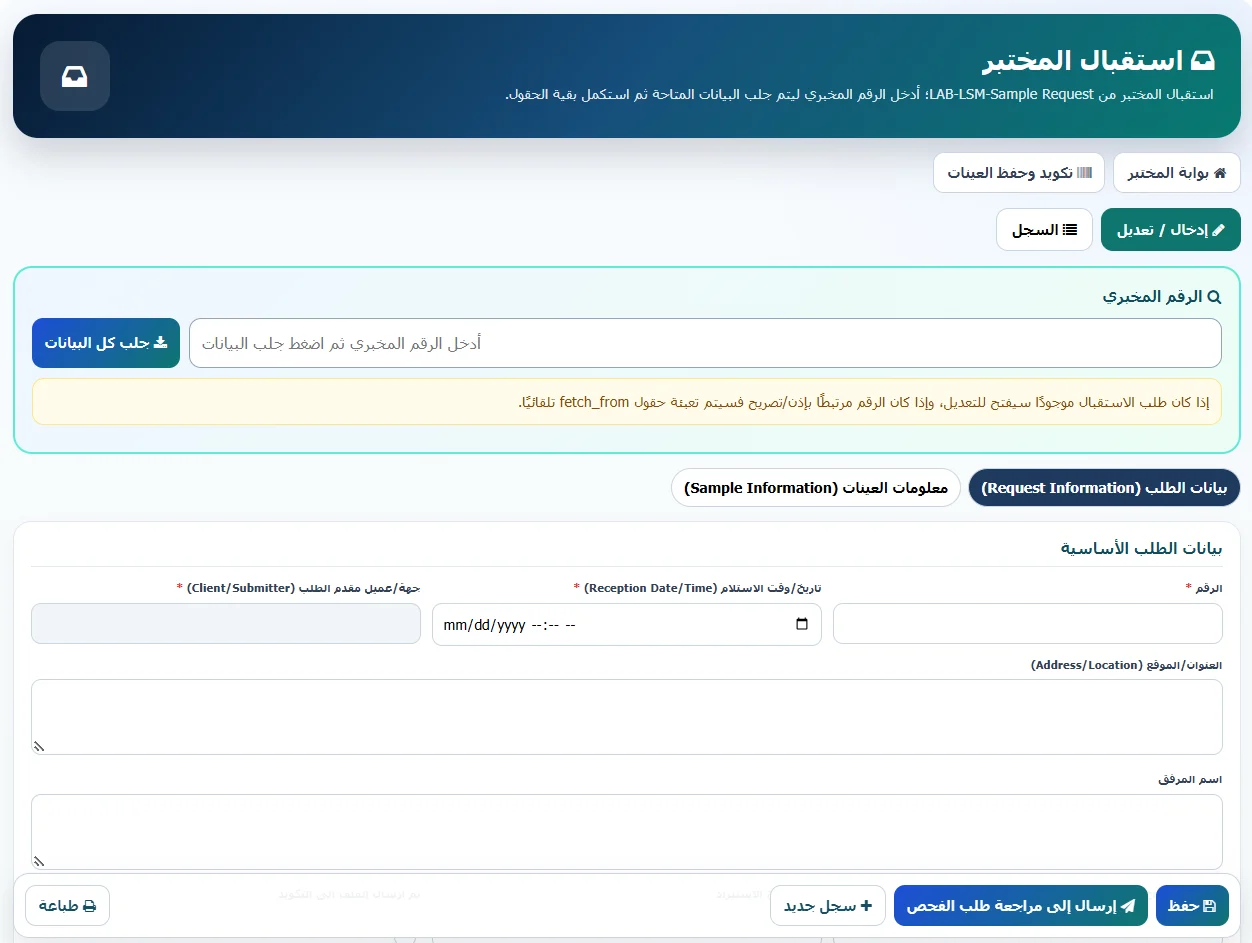 نظام إدارة المختبرات — صورة المشروع 2