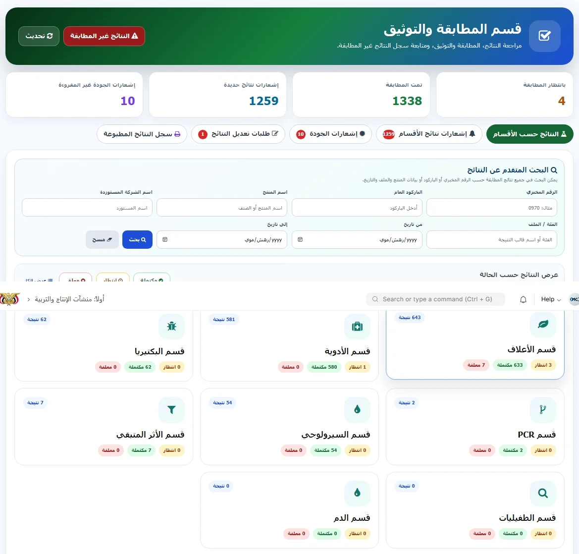 نظام إدارة المختبرات — صورة المشروع 6