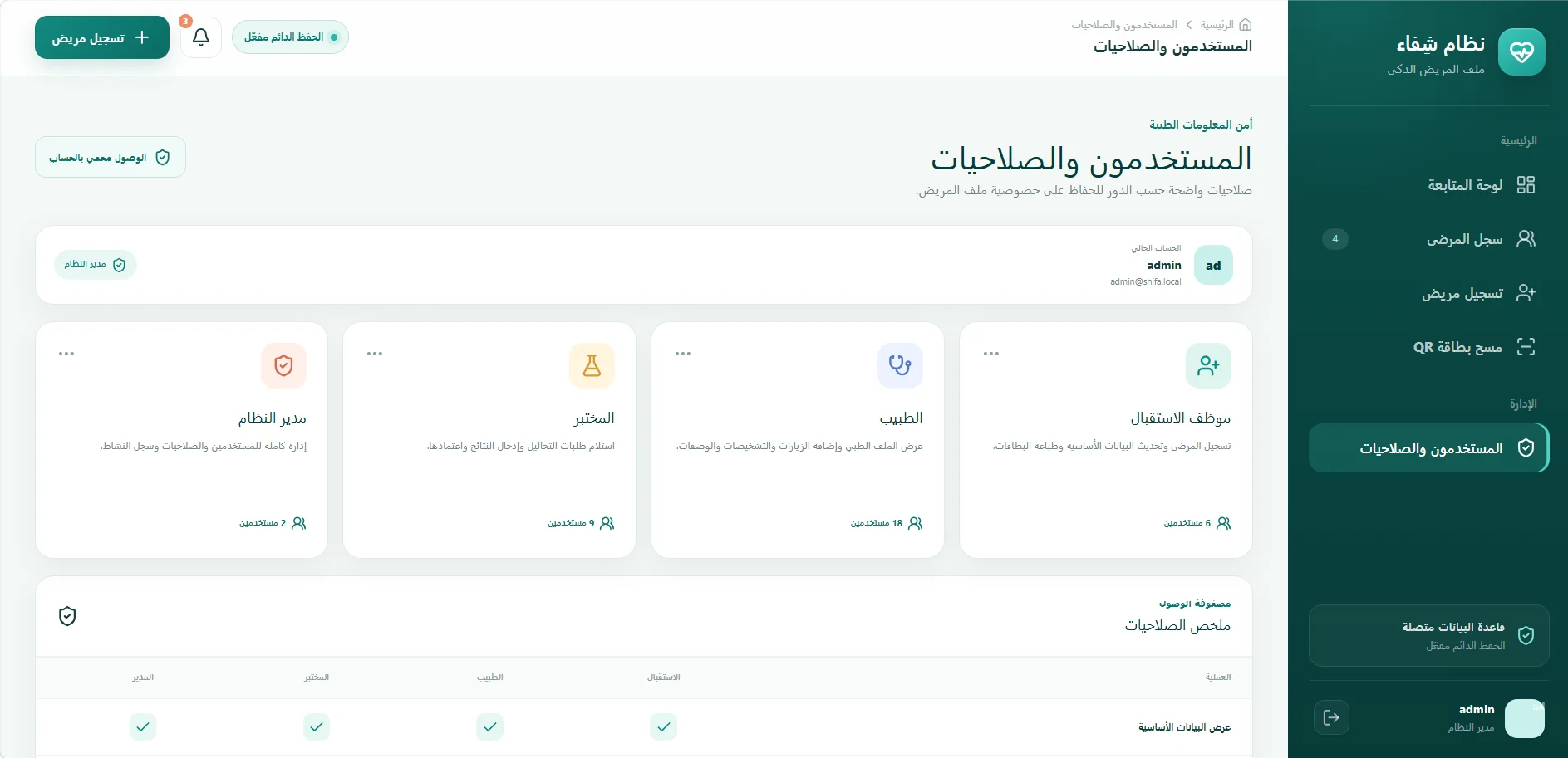 شفاء – نظام الملف الطبي الذكي — صورة المشروع 9