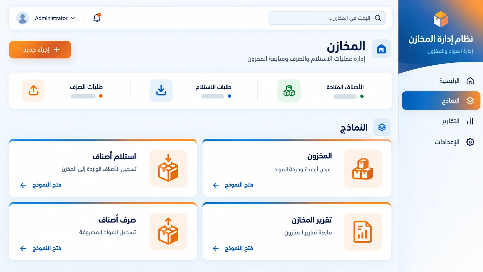 نظام إدارة المخازن والمخزون — صورة المشروع 5