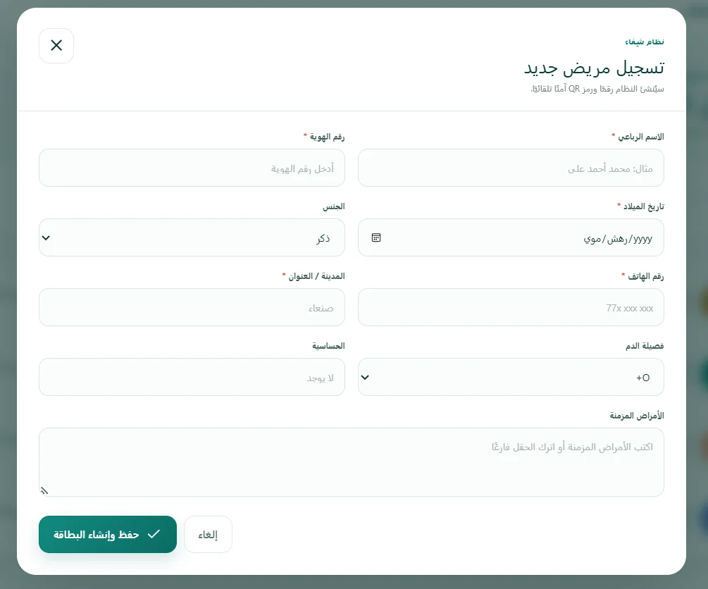 شفاء – نظام الملف الطبي الذكي — صورة المشروع 8
