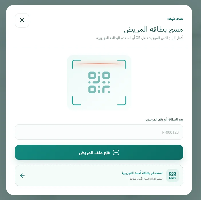 شفاء – نظام الملف الطبي الذكي — صورة المشروع 4