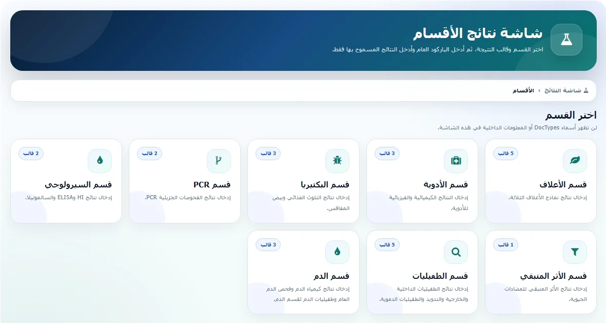 نظام إدارة المختبرات — صورة المشروع 3